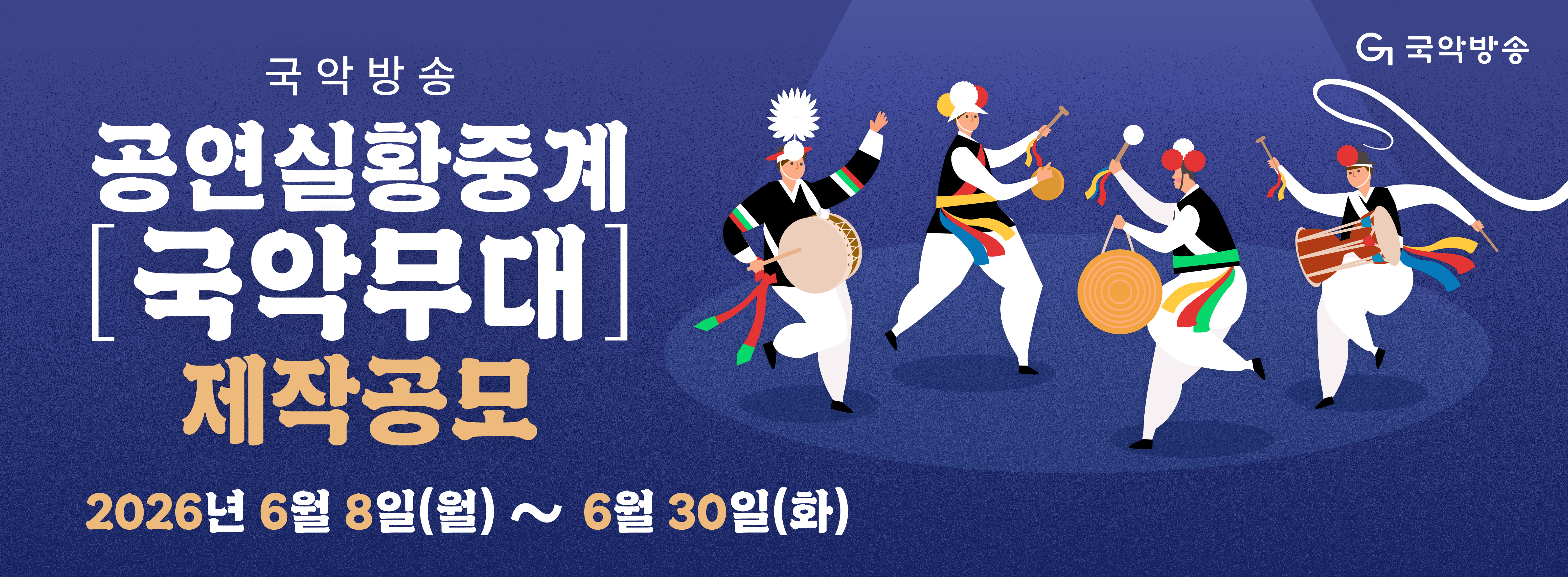 국악무대