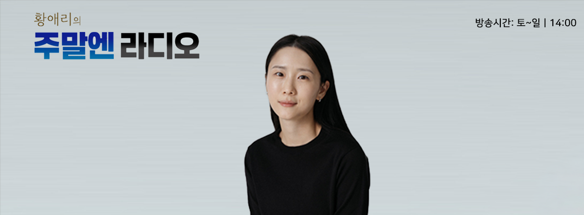 7월_주말엔라디오