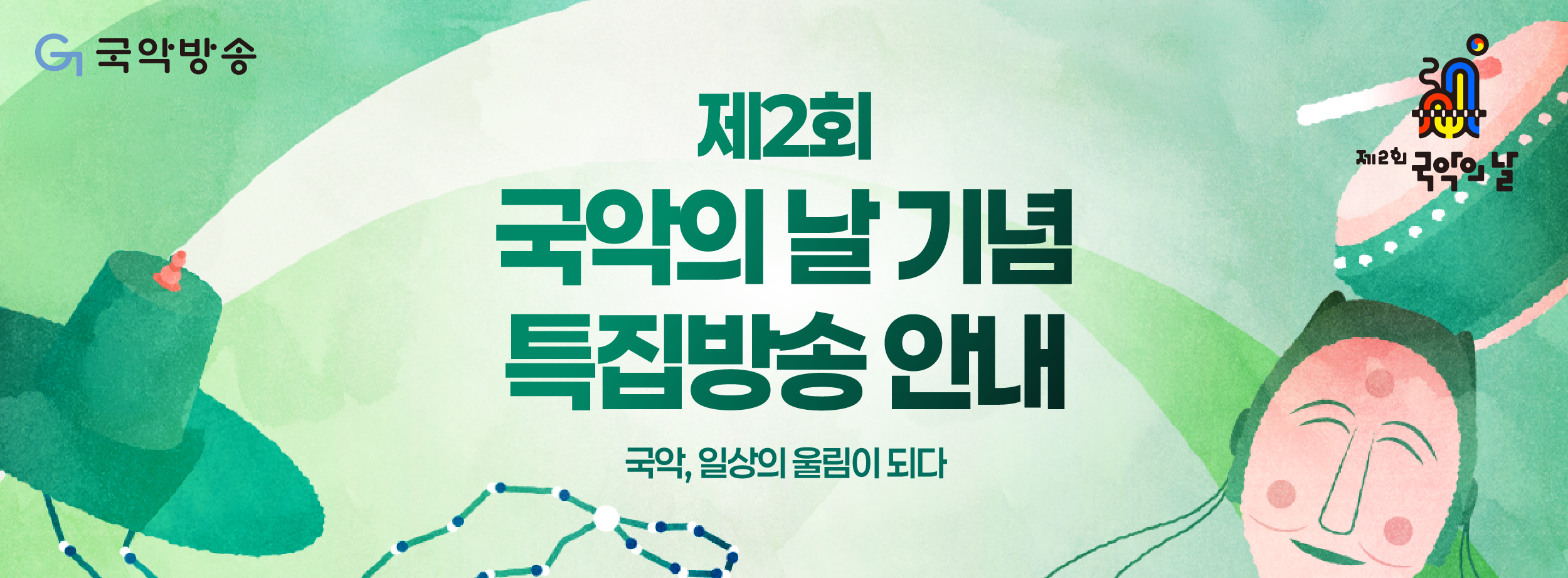 국악의날 기념 특집방송 안내