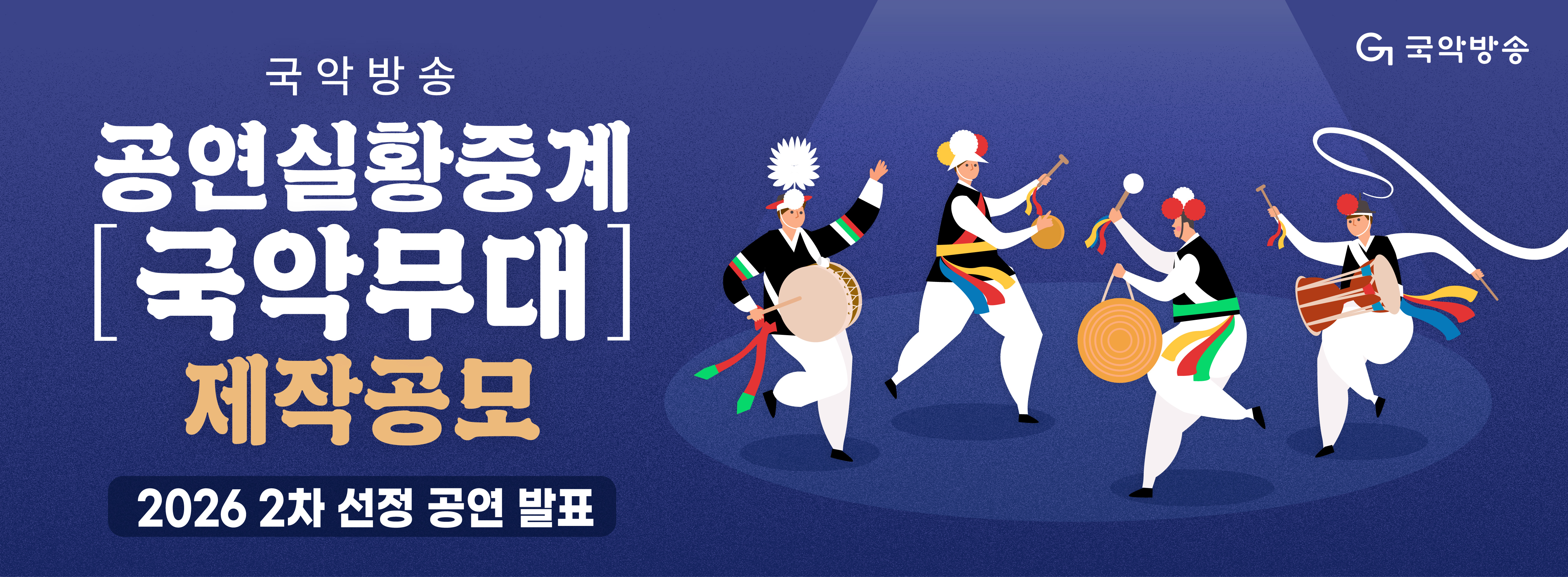 국악ㅇ무대