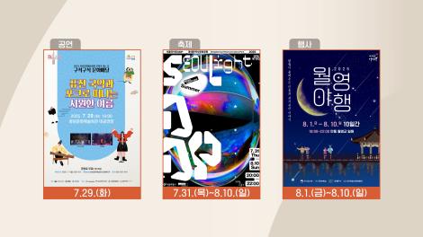 [문화 달력] 100회 - 7월 다섯째 주