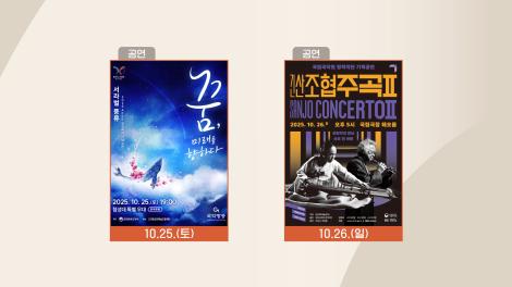 [문화 달력] 112회 - 10월 넷째 주