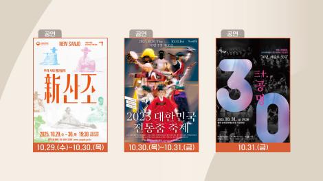 [문화 달력] 113회 - 10월 다섯째 주