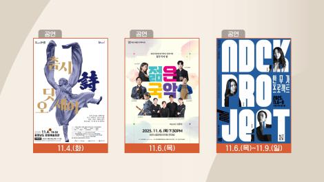 [문화 달력] 114회 - 11월 첫째 주