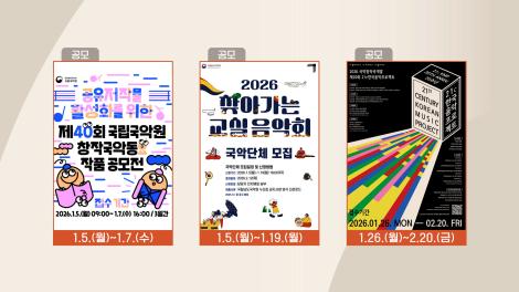 [문화 달력] 123회 - 2026년 1월 첫째 주