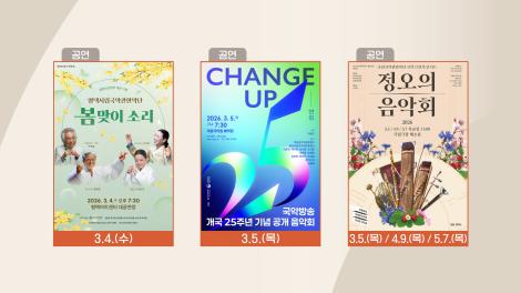 [문화 달력] 131회 - 3월 첫째 주