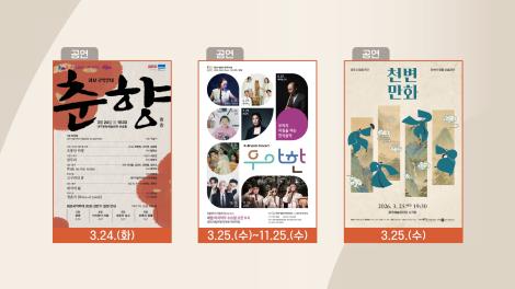 [문화 달력] 134회 - 3월 넷째 주