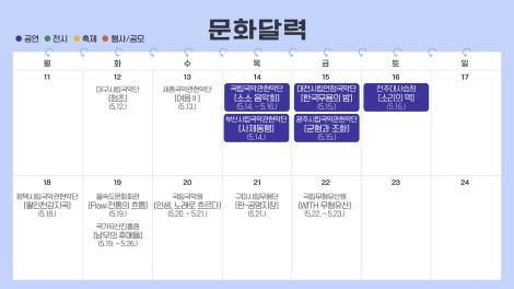 [문화 달력] 141회 - 5월 둘째 주
