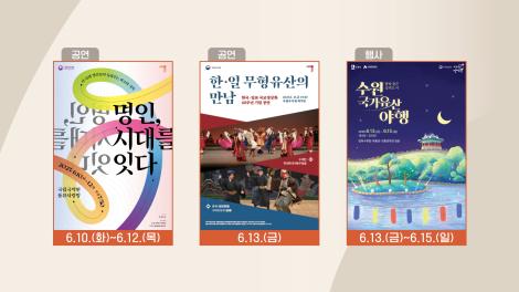 [문화 달력] 93회 - 6월 둘째 주