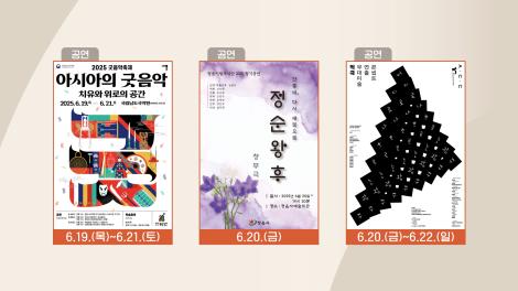 [문화 달력] 94회 - 6월 셋째 주
