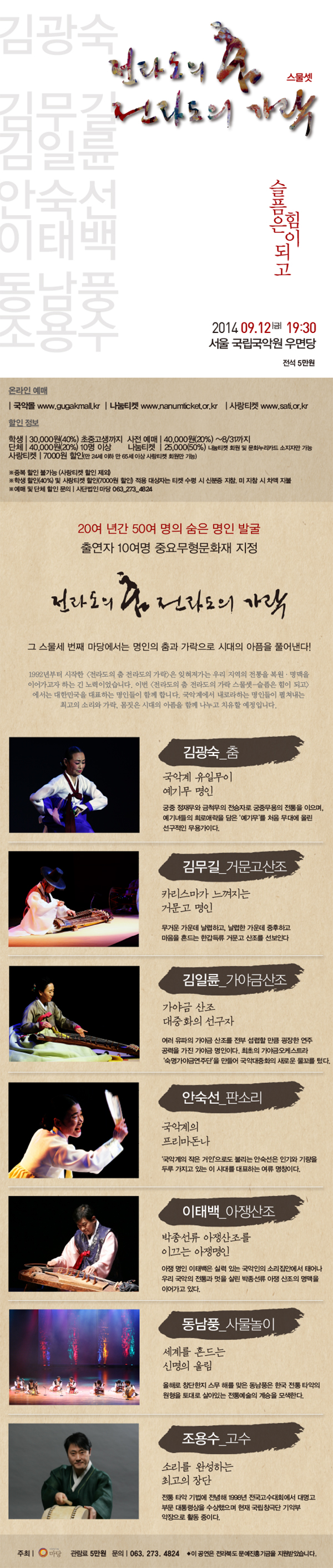 2014전라도춤_웹자보.jpg