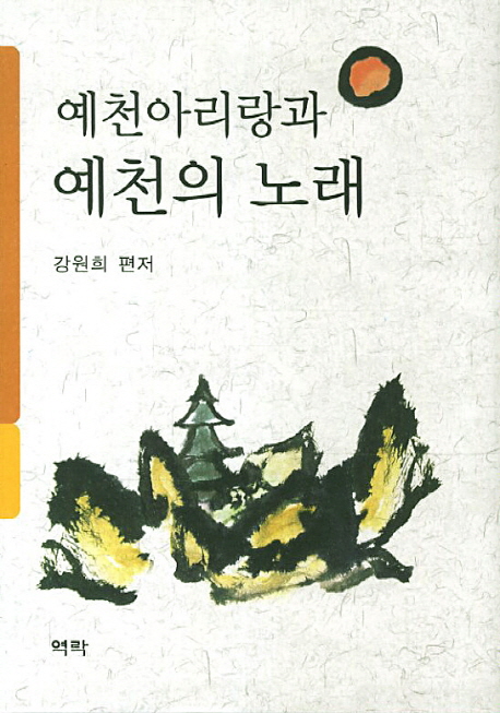 예천아리랑.jpg