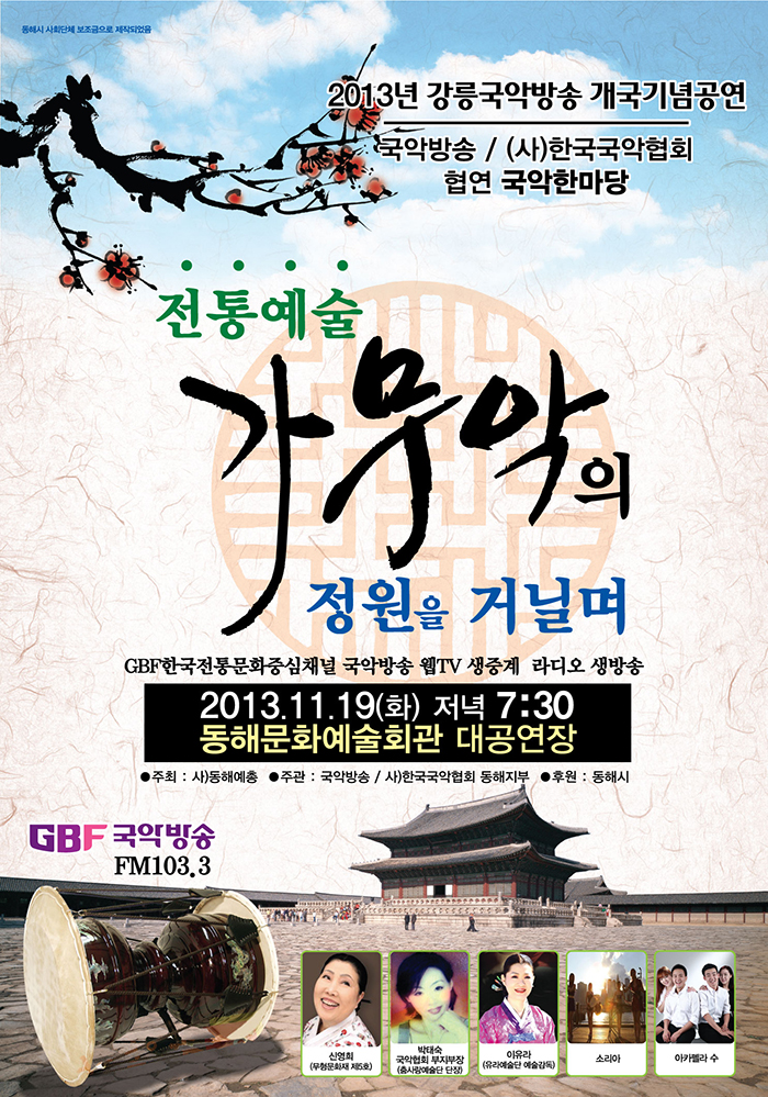 [포스터]전통예술국악한마당(52.4x74.5)9vmail-[변환됨].jpg