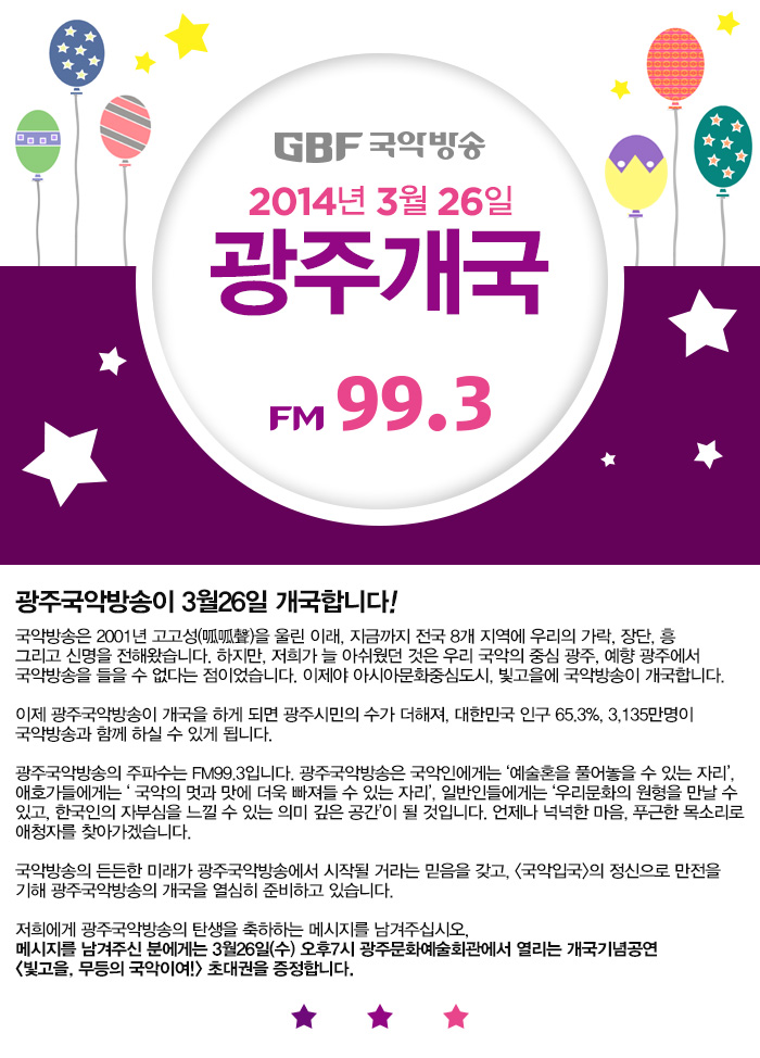 광주국악방송개국.jpg