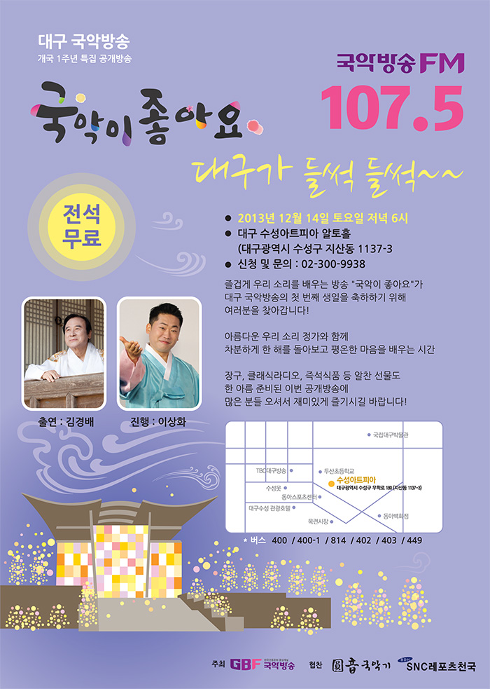 대구-국악이-좋아요_700.jpg