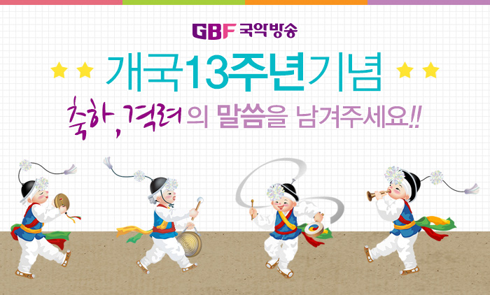 13주년개국기념.jpg