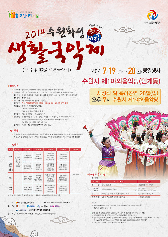 2014생활국악제-포스터700.jpg