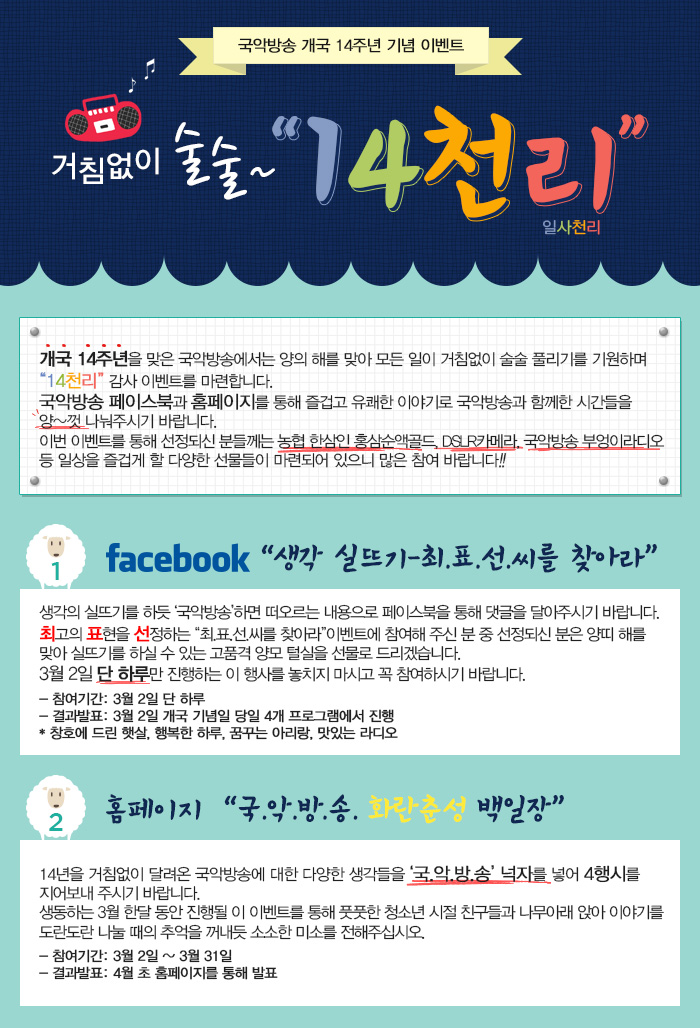 14주년개국이벤트_안내.jpg