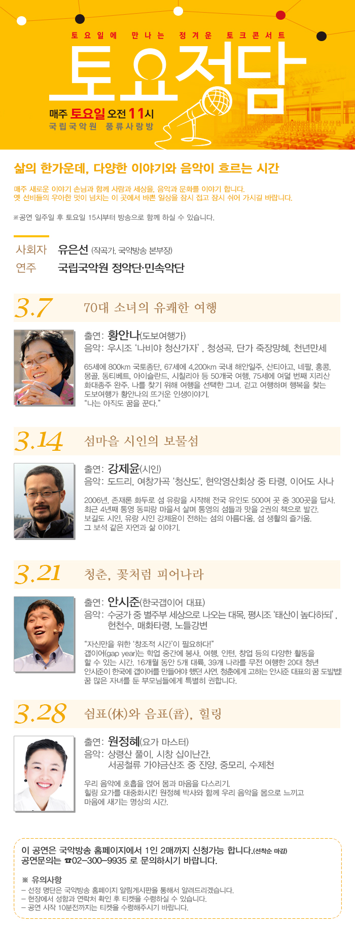 2015_토요정담_3월02.jpg