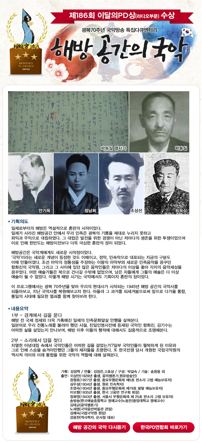 해방공간의국악_안내_pd상.jpg