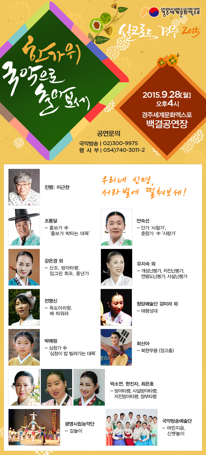 2015_경주한가위_안내.jpg