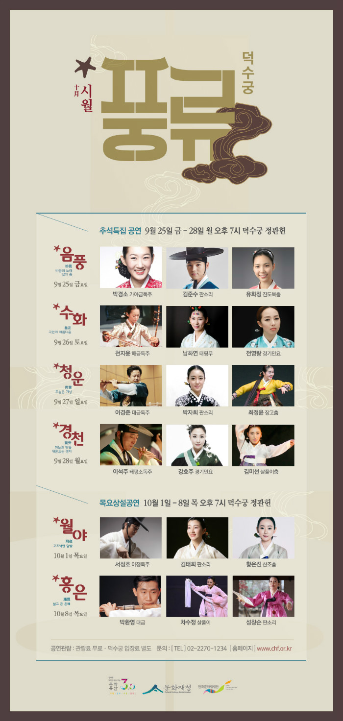 2015 덕수궁 풍류_web banner_10월.jpg