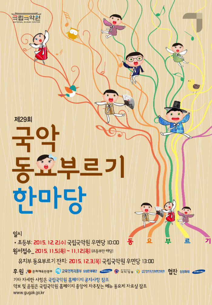 국악동요부르기한마당포스터1118.jpg