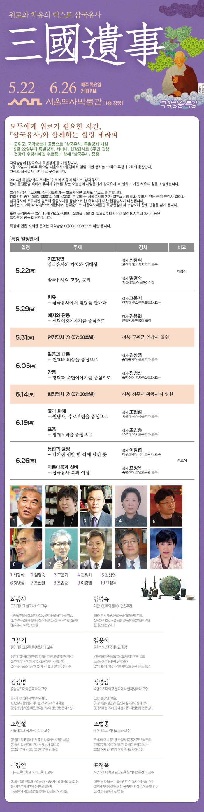삼국유사_특강_홈페이지용.jpg