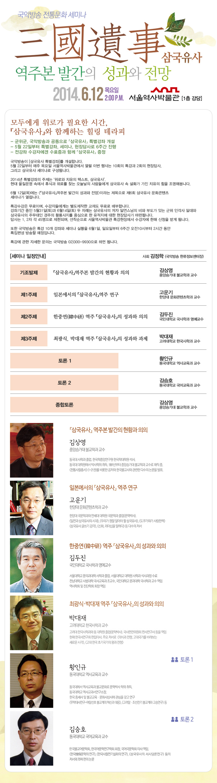 삼국유사_세미나_홈페이지용.jpg