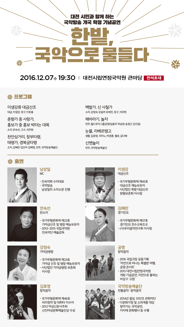 2016_대전공연_안내.jpg
