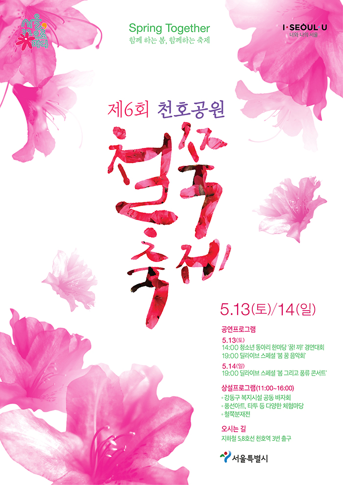 철쭉축제_포스터(최종).jpg