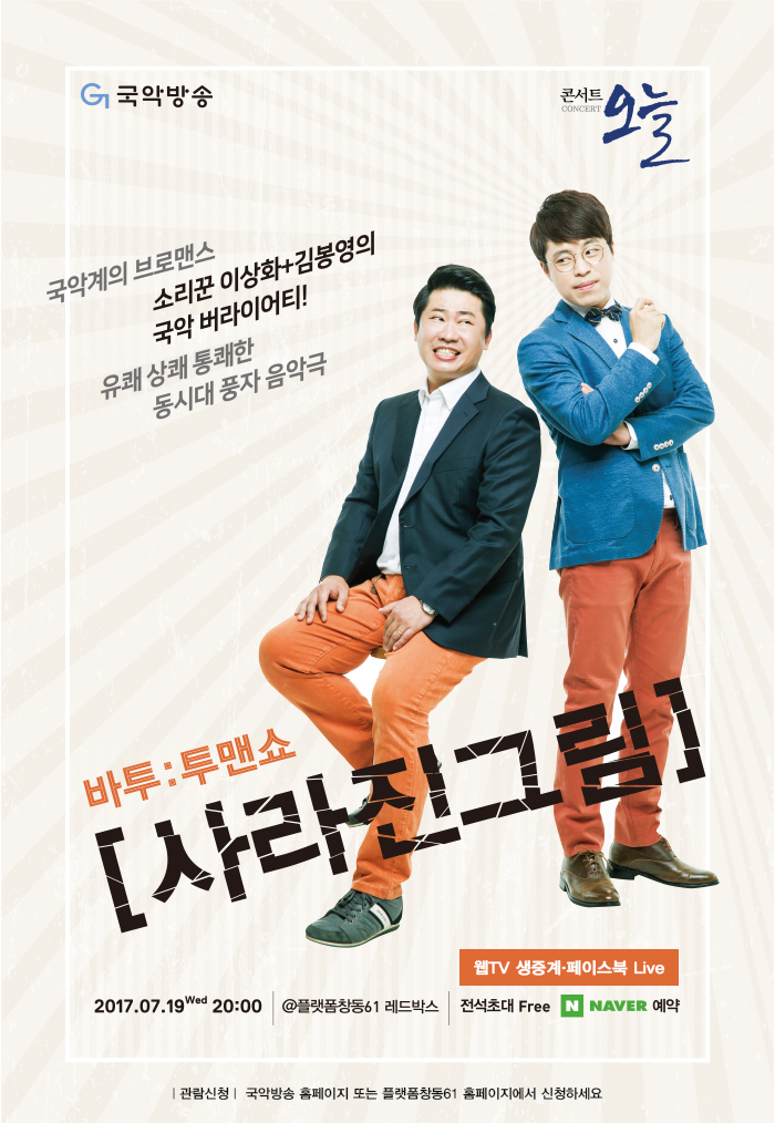 2017_콘서트오늘_바투_안내.jpg