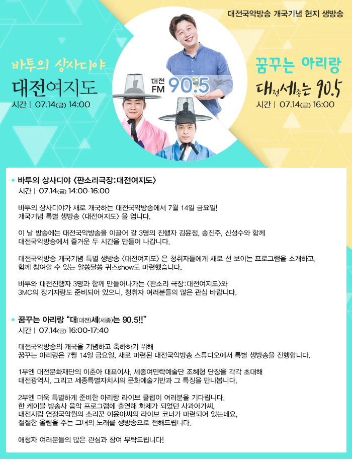 2017_대전생방송_안내.jpg