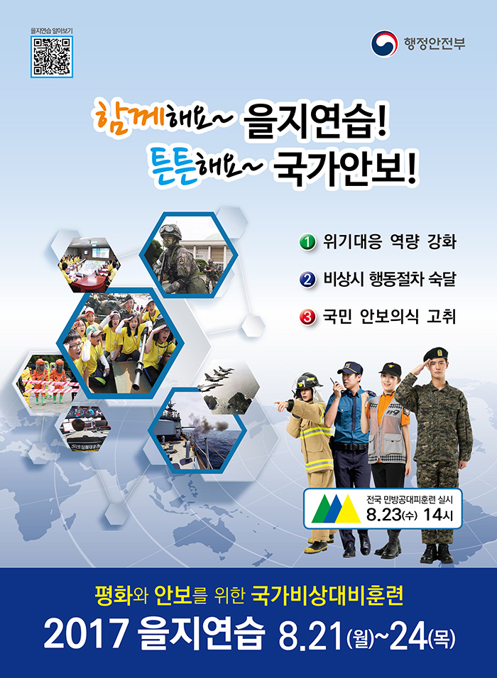 2017을지연습포스터.jpg