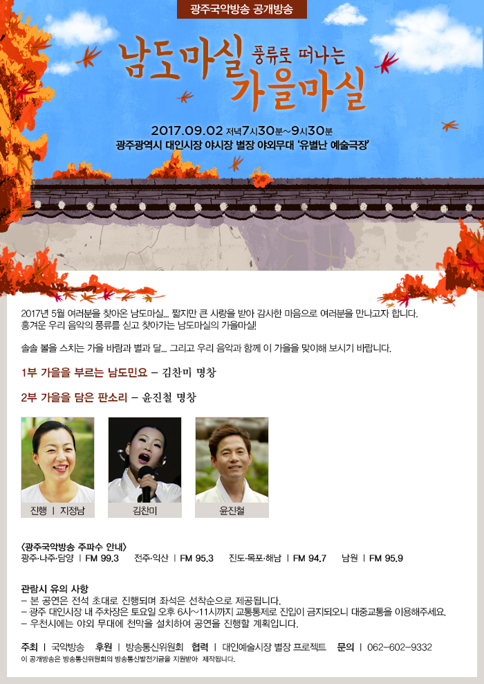 남도마실공개방송_안내.jpg