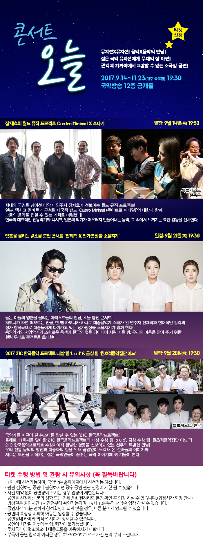 0914콘서트오늘_안내-bt.jpg