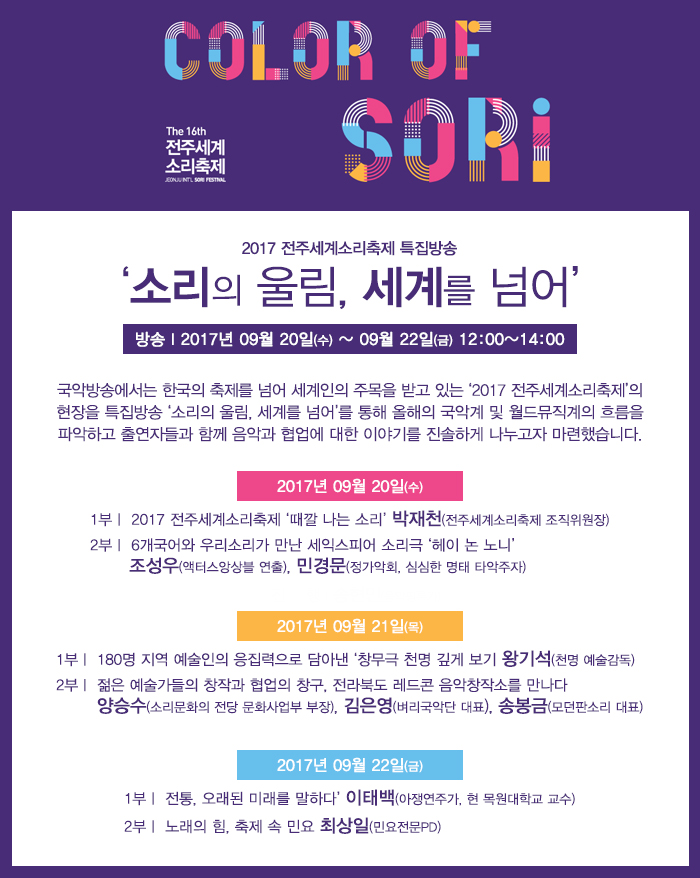 2017_전주소리축제_마루특집안내.jpg