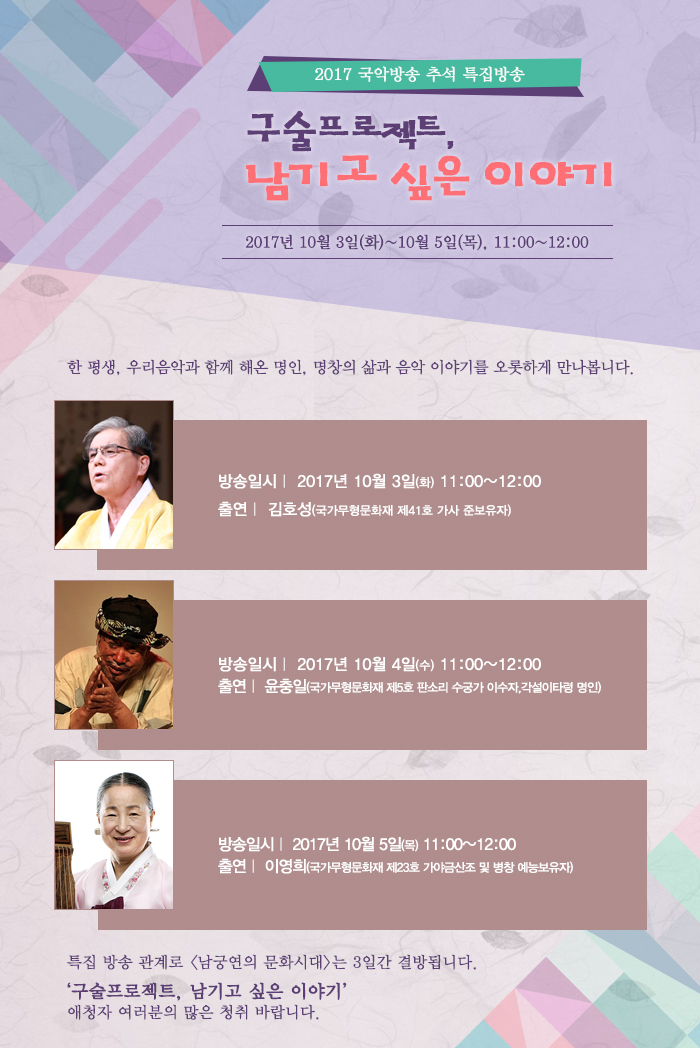 2017_추석특집_구술안내.jpg