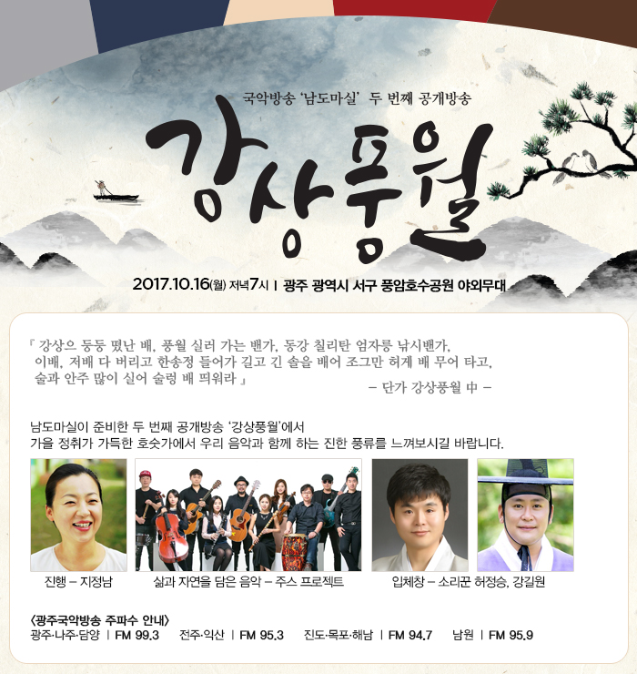 2017_강상풍월안내.jpg