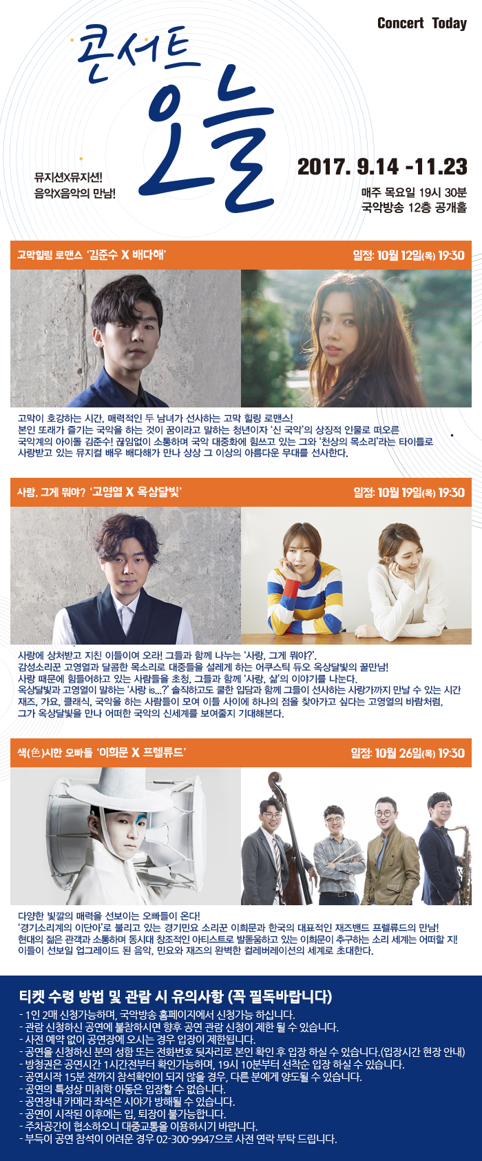 콘서트오늘_목요일_10.jpg
