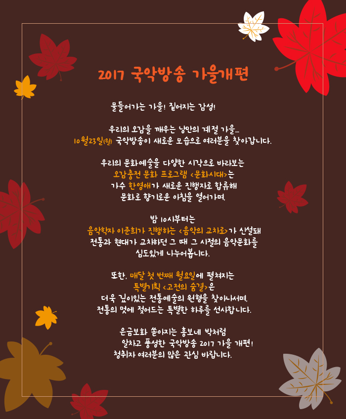 2017_가을개편안내.jpg