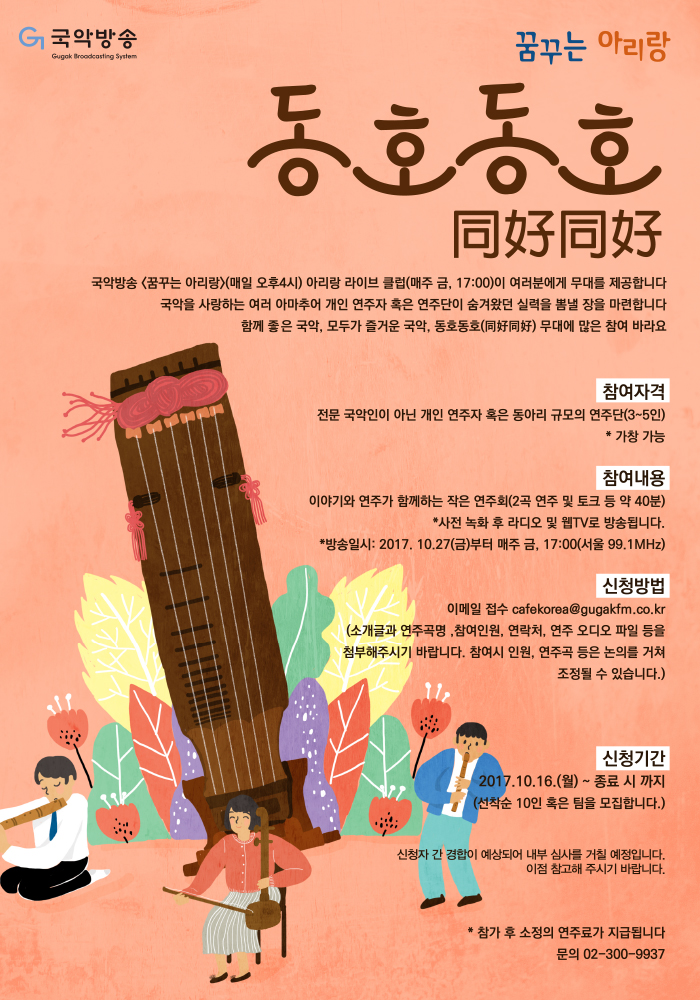 동호동호포스터.jpg
