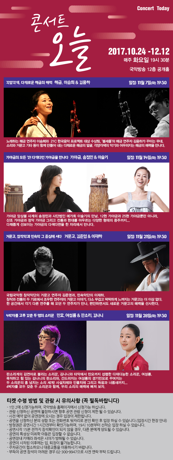 콘서트오늘_화요일_11.jpg