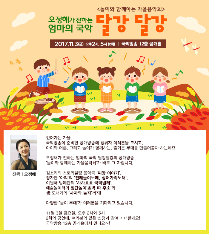 달강달강공개방송_가을안내.jpg