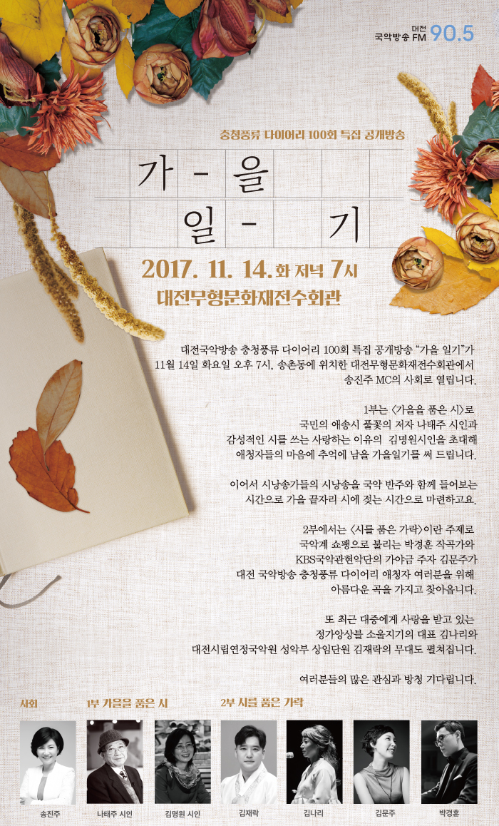 2017_풍류다이어리공개방송_안내.jpg