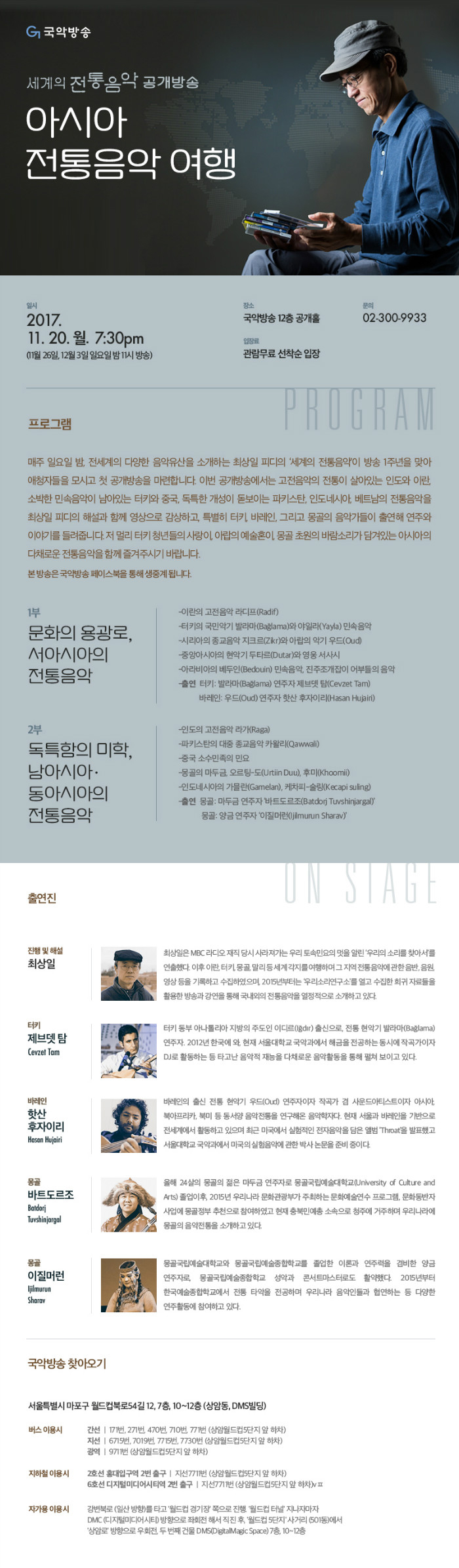 세계의전통음악_홈피배너01.jpg