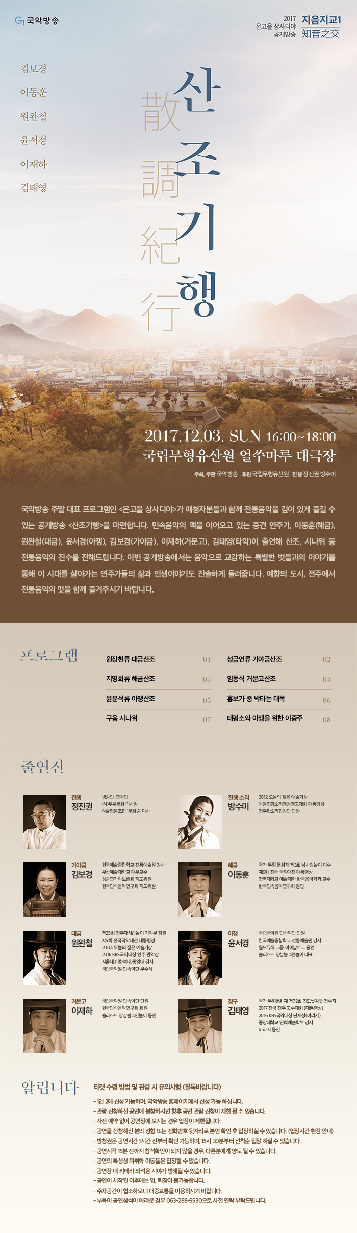 산조기행_웹700.jpg