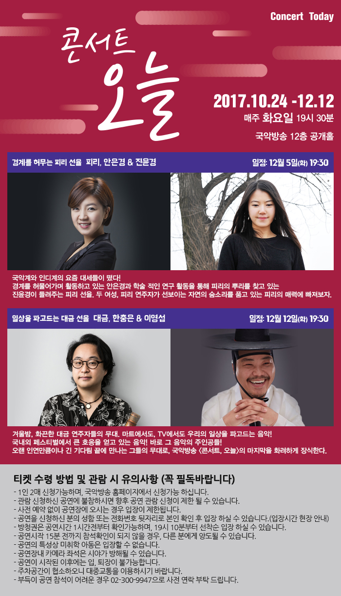 콘서트오늘_화요일_12.jpg