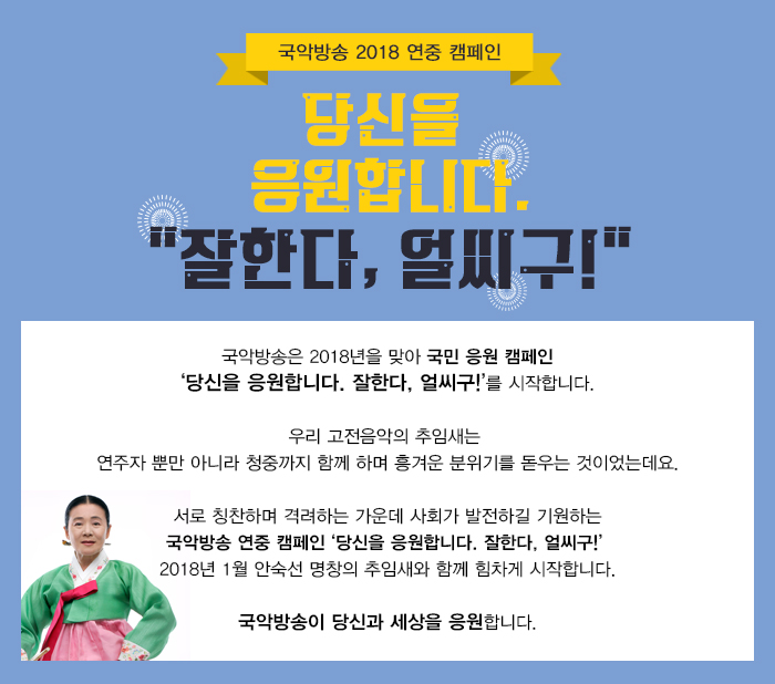 잘한다얼씨구_안내.jpg
