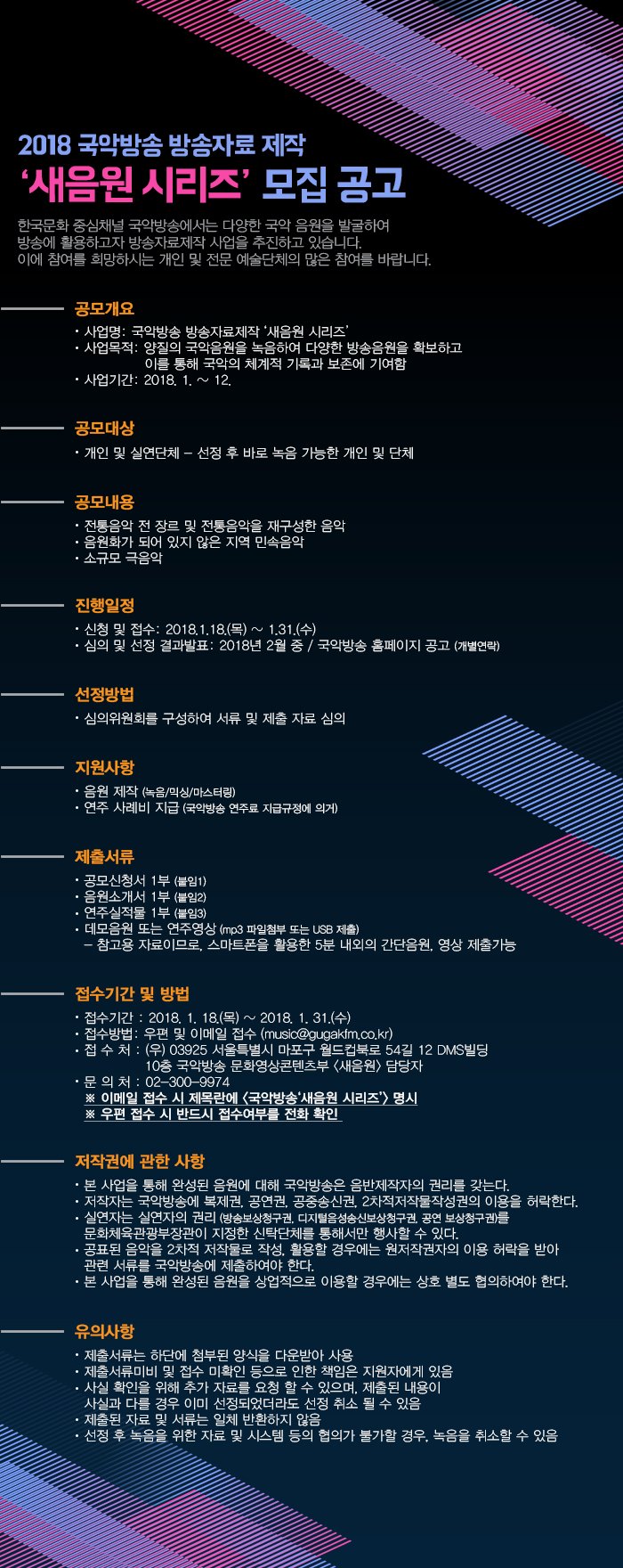 2018_새음원공고_안내.jpg
